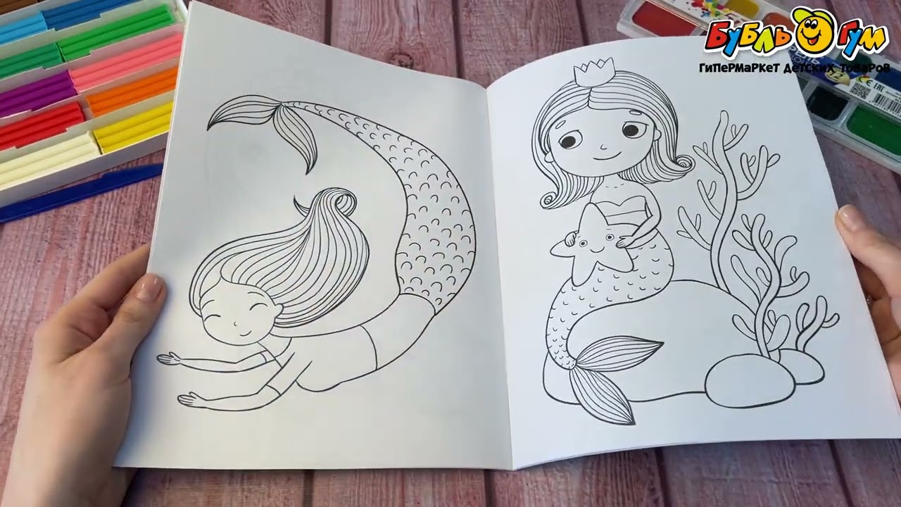 Раскраска для малышей Русалки - видео