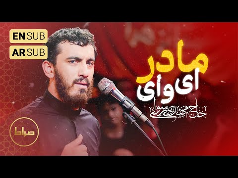 🎞️ حاج مهدی رسولی |  زمینه |  ای وای مادر  | فاطمیه