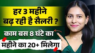 हर 3 महीने बढ़ रही है सैलरी ? | No Interview Direct Selection | 12th Pass Job | Private Job in Noida