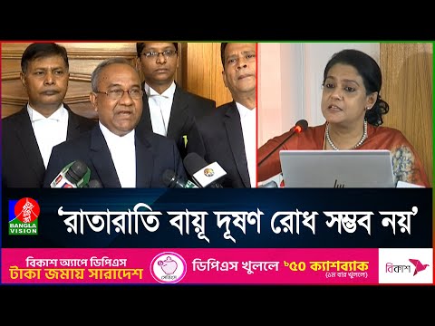 ঢাকার বায়ু দূষণ বন্ধে সাত দিনের মধ্যে ব্যবস্থা নিতে নির্দেশ