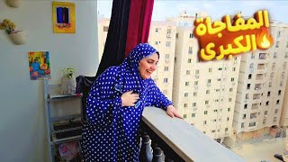 أخيراً وبعد طول انتظار💃الحلم أصبح حقيقه🎉أحلي يوم بحياتي🤗(فرحتنا الكبيرة)😍