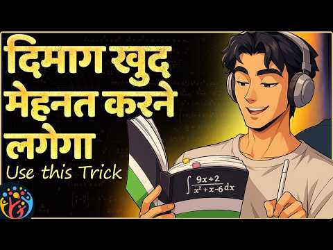 मेहनत enjoy करना सीखो. Train Your Brain for Hard Work. 10X Focus & Discipline