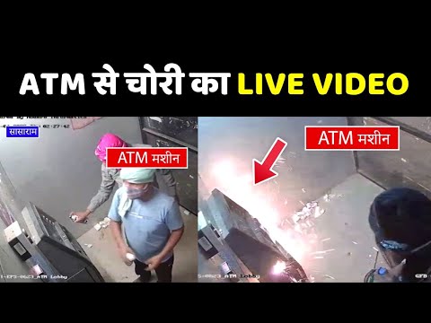 चोरों ने 10 मिनट में ATM का पुर्जा-पुर्जा खोल दिया, देखिए CCTV VIDEO | Rohtas