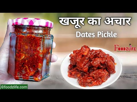 खट्टा-मीठा चटपटा खजूर का अचार | Khajoor ka achar | Dates pickle recipe | Khajur achar