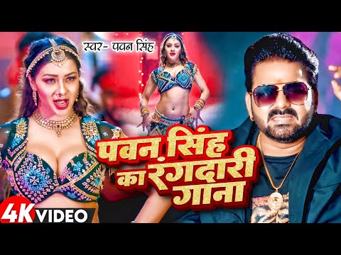 #Video | #Pawan Singh #Shilpi Raj का रंगदारी गाना | Video Jukebox | New Bhojpuri Song 2023