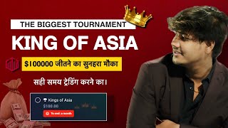 एक लाख डॉलर जितने का मोका King Of Asia Tournament Quotex | Best Time To Trade ?