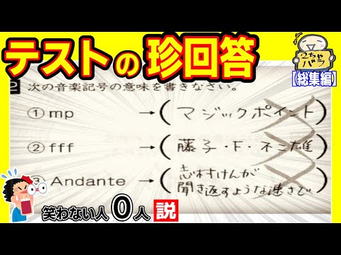 珍回答55選で笑わないやついるの?www笑ったら寝ろwww【総集編】【ゆっくり】
