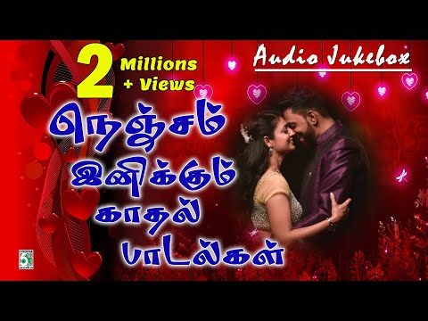 💖நெஞ்சம் இனிக்கும் காதல் பாடல்கள் | 🌹 Nenjam Inikkum Kaadhal Paadalgal | Super hit songs