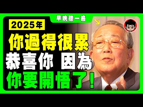 稻盛和夫 ： 開悟 其實很簡單！人人都可以輕鬆開悟，7個脫胎換骨的變化！个人成长 自我成長 自我提升 個人成長 當下的力量 財富密碼 深度思考 焦虑症 活在當下 当下的力量 哲理 人生哲理 成長思維