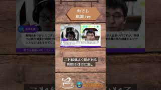 【何でも相談Live】経腸栄養での投与速度のエビデンスは？ #nlab   #Nutrition Laboratory #ニュートリションラボラトリー #病院栄養士 #shorts