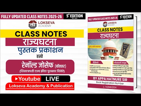 राज्यघटना पुस्तक प्रकाशन | हस्ते: रेनॉल्ड जोसेफ (शिवछत्रपती राज्य क्रीडा पुरस्कार विजेते)