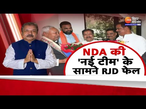 Bihar By Election 2024 result LIVE: NDA की 'नई टीम' के सामने RJD फेल !