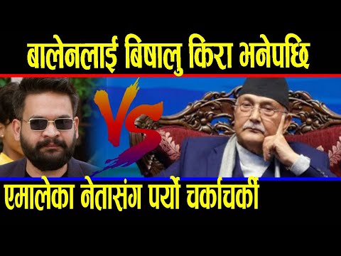 बालेनको बिषयलाई लिएर अन्तरवार्तामै पर्यो लफडा || Balen Shah || Interview || Baikuntha Dahal ||