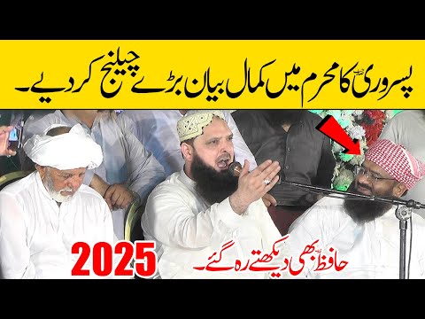 Molana Yousaf Pasrori About Sahaba | Muharram Bayan | Hafiz Yousaf Pasrori New