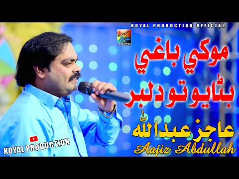 Monkhe Baagi| Aajiz Abdullah | Official  Music Video 2025 | Koyal Production Official