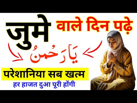 जुमा के दिन 100 बार ये वज़ीफ़ा पढ़े | हर मुश्किल हाल होंगी | Jumma Key Din Ka Khas Wazifa | WazifaPower