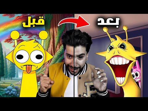 مخلوقات الغناء الجديدة أصبحت مجنونة حقا 😳 | Incredibox Sprunki 2