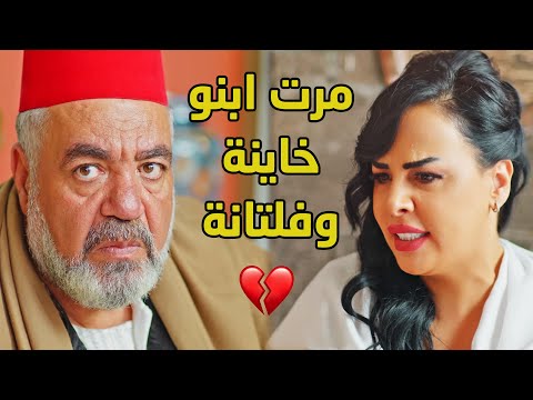 مرت ابنو طلعت نجسة وقليلة شرف وعم تخون ابنه مع رفيقه! قدر يطردها ويخلي ابنو يطلقها من دون ما يفضحها💔