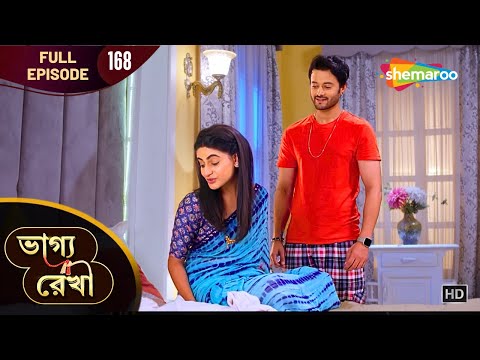 Bhagya Rekha - Full Episode 168 | ভাগ্যরেখা | গুড়িয়ার নামকরণে বরুণ পেল অশুভ খবর | Shemaroo Bengali