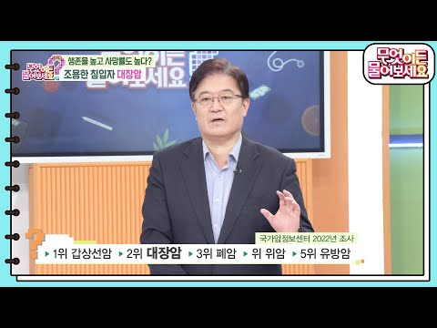 [닥터의 경고] 생존률도 높고 사망률도 높다? 조용한 침입자 대장암 [무엇이든 물어보세요] | KBS 250210 방송