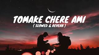 TOMAKE CHERE AMI ( SLOWED & REVERB ) SONG ।। BABAI'S MUSIC CREATION ।।