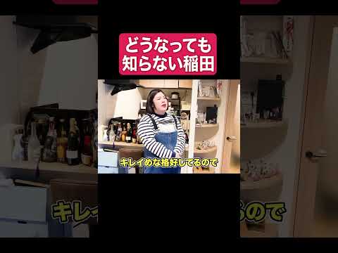 斬新なファッションを相方にさせられる紅しょうが稲田