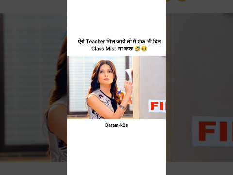 ऐसे_Teacher_मिल_जाये_to_मैं_एक_भी_दिन_Class_Miss_ना_करू🤣😆#ghumhaikisikeypyaarmeii#bhavikasharma#