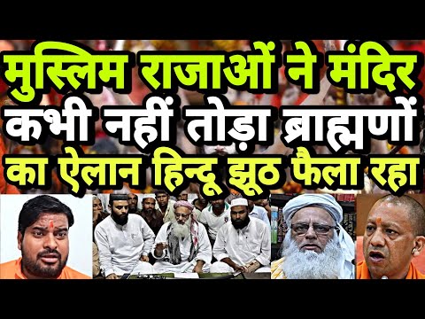 नफरती हिन्दु फैला रहा झूठ, इतिहास में कभी कोई मंदिर मुस्लिम राजाओं के द्वारा नहीं तोड़ा गया |