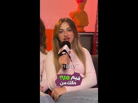 كيف بتقيموا حالكم؟ 🤔