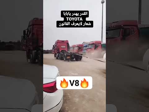 شعار لا يعرف القانون #سالم_المسعودي #سيارات #salem_almasoudi #تويوتا #نيسان #لايك #شاص