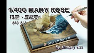 1/400Mary Rose 玛丽玫瑰