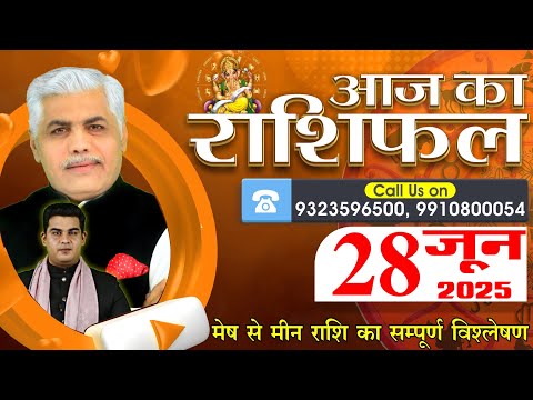 AAJ KA RASHIFAL | 28 June 2025 | आज का राशिफल | Horoscope Today | Kamal Shrimali Rashifal