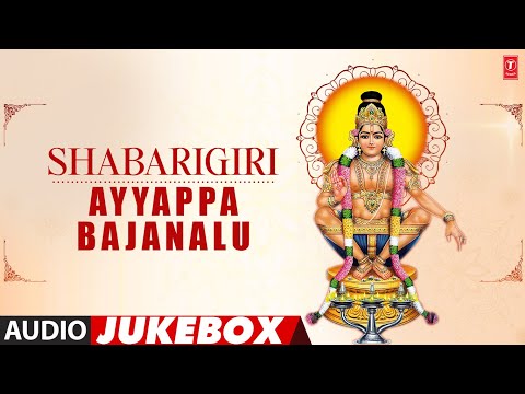 శబరిగిరి అయ్యప్ప బజనే - Shabarigiri Ayyappa Bajane | Audio Jukebox Song |  Bhakti Sagar Telugu