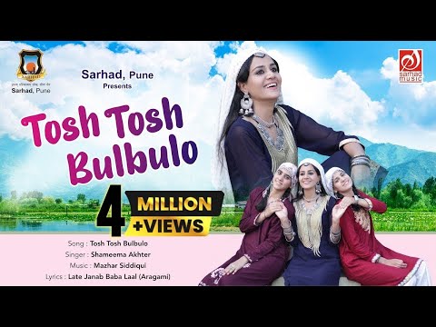 Tosh Tosh Bulbulo | Shameema Akhter | Mazhar Siddiqui | Sarhad Music | Kashmiri Song