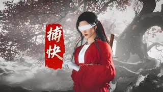燕云十六声游戏：逮捕警察的方法！| 燕云玩家：每天必做任务，帮助你快速提升等级！