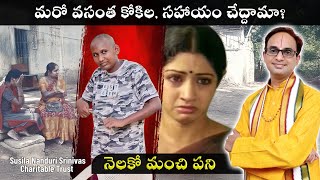 ఇటువంటి పిల్లలకి మనం సహాయం చేస్తే, ప్రకృతి మన పిల్లలని కాపాడుతుంది | Sinchana Blr | Nanduri Srinivas