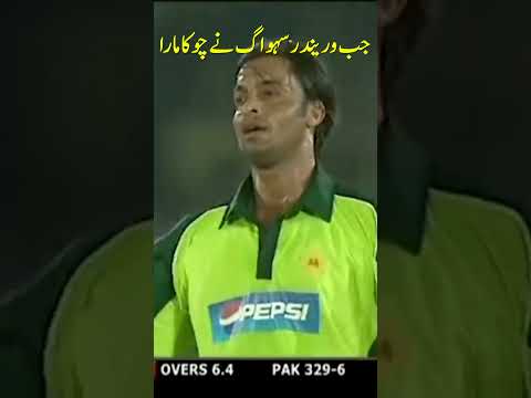 جب وریندر سہواگ نے چوکا مارا