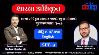 Live FeedBack Now: शाखा अधिकृत  प्रथमपत्र  नमूना परीक्षा सेट-०९ को पृष्ठपोषण कक्षाः २०८३