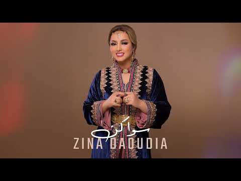 Zina Daoudia - Swakn [Official Video] (2024) / زينة الداودية - سواكن