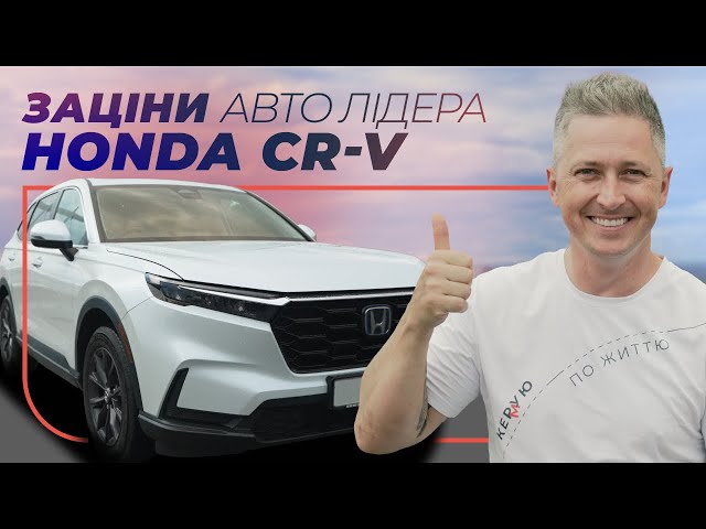 Honda CR-V: SUV