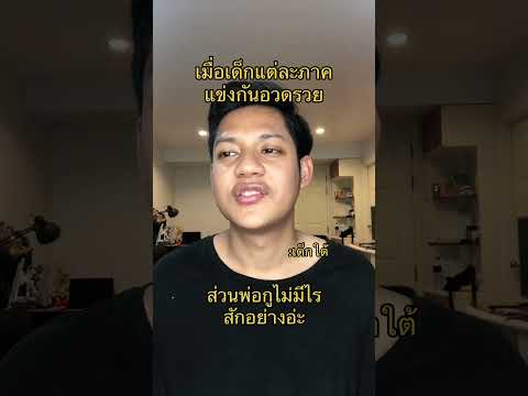 ร..วย จริงๆ ด้วย #ฮาโรยยย #ภาษาใต้ #ภาษาถิ่น