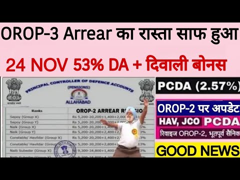 शानदार खुशखबरी OROP-3 टेबल आ गई है MOD ने दी बड़ी सौगात भूतपूर्व सैनिकों को #orop #orop3