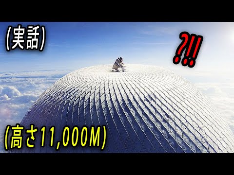 実話···高度11,000Mの空に取り残された女性の運命｜[映画紹介]
