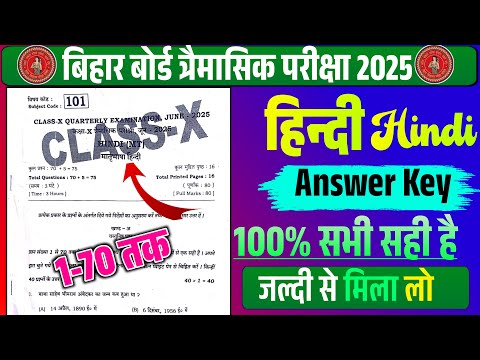 10th Hindi 26 June Trimasik Pariksha Answer Key 2025 || Class 10th Hindi Answer Key 2025 ||