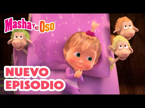 Masha y el Oso Castellano 🐻👧 NUEVO EPISODIO 💥 Duérmete Niño 🐑 💤 (Episodio 62)