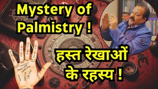 हस्त रेखाओं के रहस्य | Mystery of Palmistry | Palmistry Simplified | #palmistry #palmist