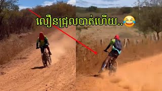 Funny លឿនពេកហើយ😂 #funny 