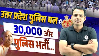 📢✔️ UP Police New Vacancy 2025 | UP Police SI New Vacancy 2025 | UPP New Vacancy | Exam Vidhi