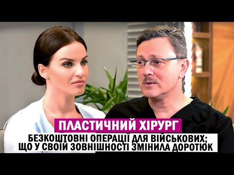 Реконструктивна хірургія для військових; пластичні операції Доротюк та нові методики/ Дмитро Слоссер