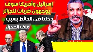 #فيديو جديد#بن_سديرة اليوم 🩸 يتصل ب تبون أنقد نفسك وأنقد الشعب الجزائري قبل أن ينقلبو عليك 🇩🇿🔥🇲🇦 